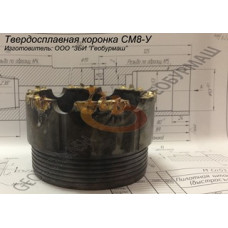 Коронка СМ8У Ø 151